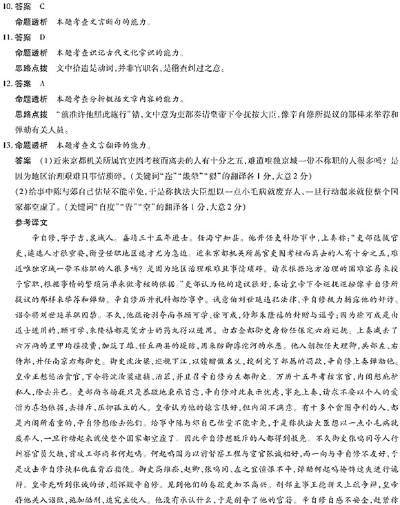 “辛自修,字子吉,襄城人”阅读答案解析及翻译