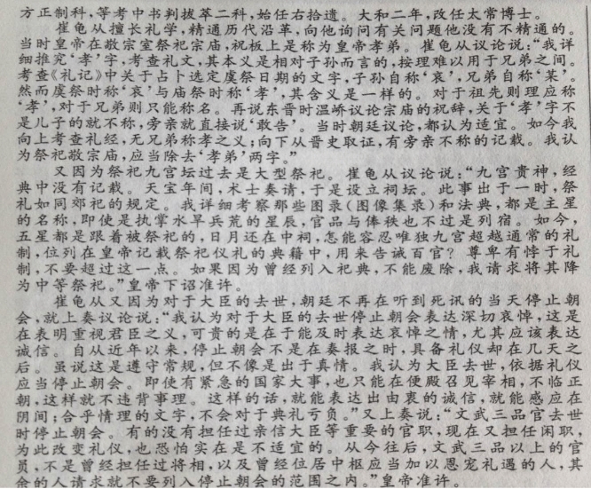“崔龟从,字玄告,清河人”阅读答案解析及翻译
