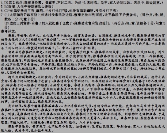 “雍泰,字世隆,咸宁人”阅读答案解析及翻译