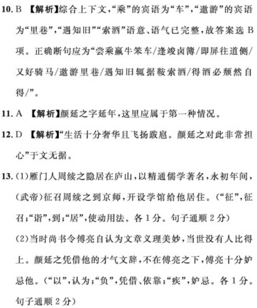 “颜延之字延年,琅琊临沂人也”阅读答案解析及翻译