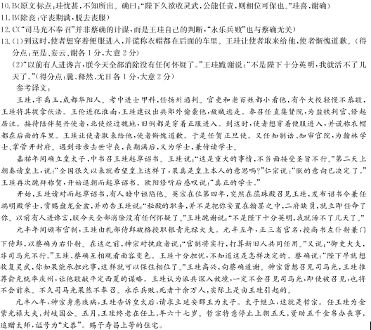 “王珪,字禹玉,成都华阳人”阅读答案解析及翻译