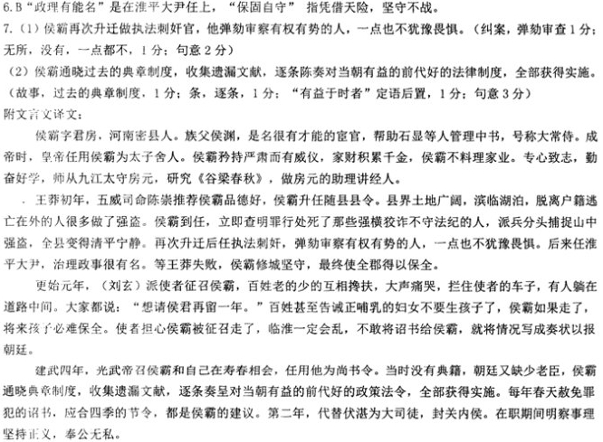 “侯霸字君房,河南密人也”阅读答案解析及翻译