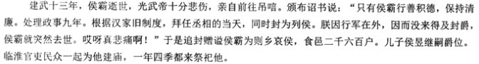 “侯霸字君房,河南密人也”阅读答案解析及翻译