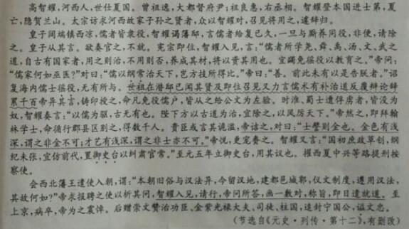 “高智耀,河西人,世仕夏国”阅读答案解析及翻译