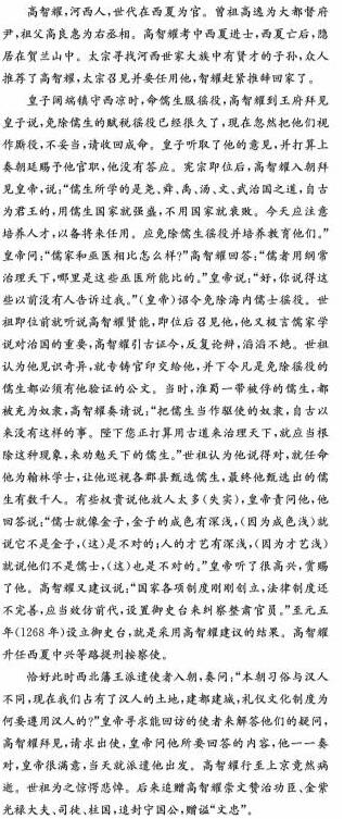 “高智耀,河西人,世仕夏国”阅读答案解析及翻译