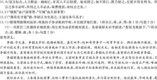 “李韶,字元善”阅读答案解析及翻译
