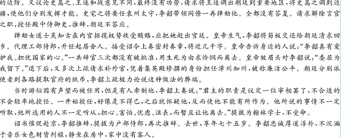 “李韶,字元善”阅读答案解析及翻译