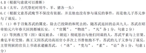 “苏武字子卿,少以父任”阅读答案及翻译