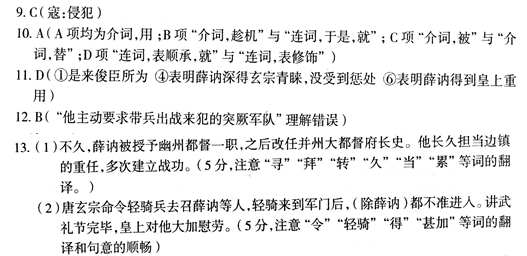 “薛讷,左武卫大将军仁贵子也”阅读答案及翻译