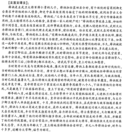 “薛讷,左武卫大将军仁贵子也”阅读答案及翻译