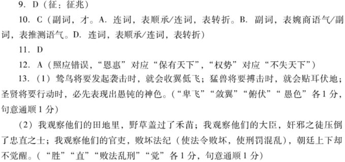 文王问太公曰:“何如而可为天下?” 阅读答案及翻译