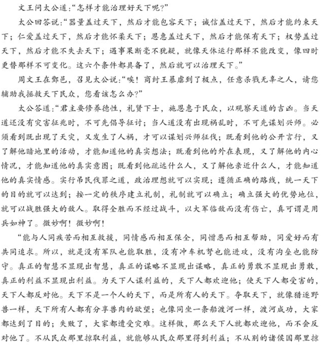 文王问太公曰:“何如而可为天下?” 阅读答案及翻译
