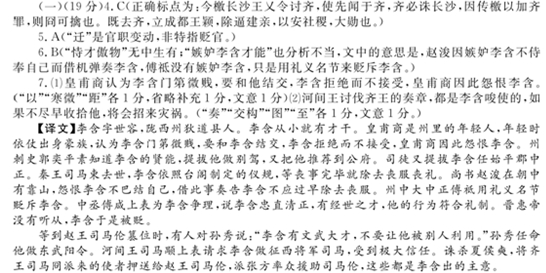 “李含,字世容,陇西狄道人也”阅读答案解析及翻译