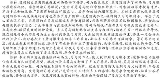 “李含,字世容,陇西狄道人也”阅读答案解析及翻译