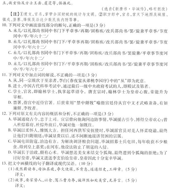 “毕諴,字存之,黄门监构从孙”阅读答案解析及翻译