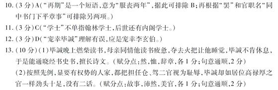 “毕諴,字存之,黄门监构从孙”阅读答案解析及翻译