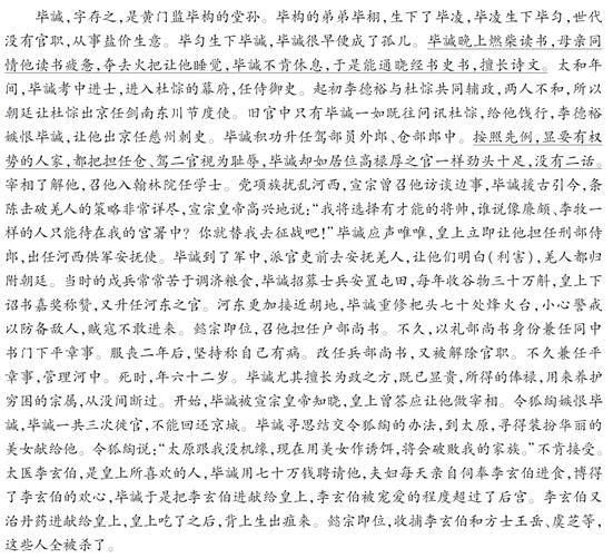 “毕諴,字存之,黄门监构从孙”阅读答案解析及翻译