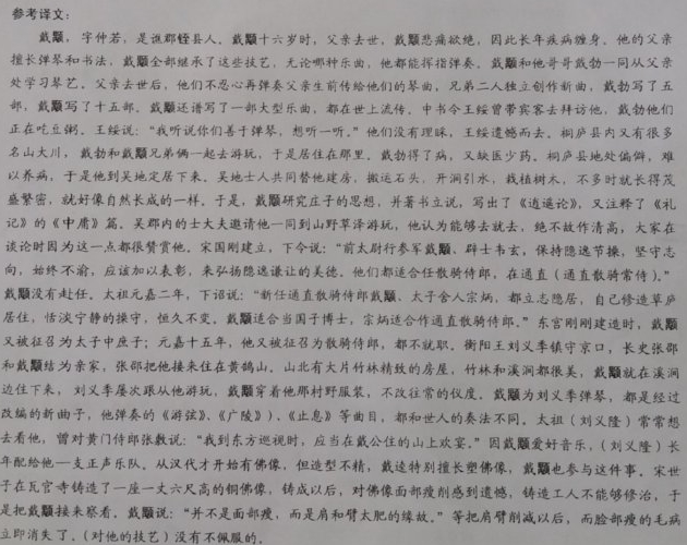 “戴颙,字仲若,谯郡铚人也”阅读答案及翻译