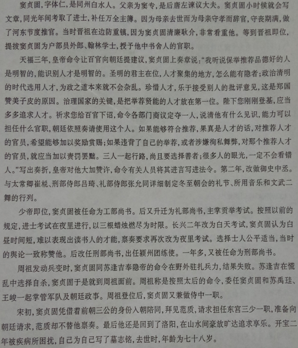 “窦贞固,字体仁,同州白水人”阅读答案解析及翻译