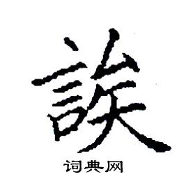 誒怎么写好看