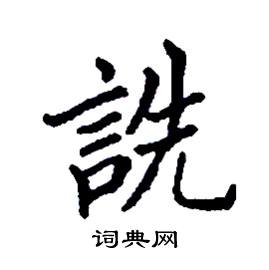 詵怎么写好看