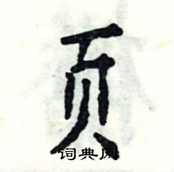 页怎么写好看
