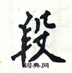 段怎么写好看