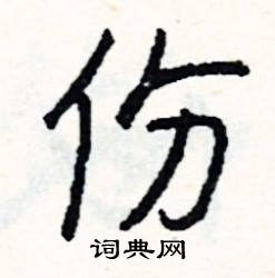 份怎么写好看