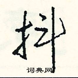 抖怎么写好看